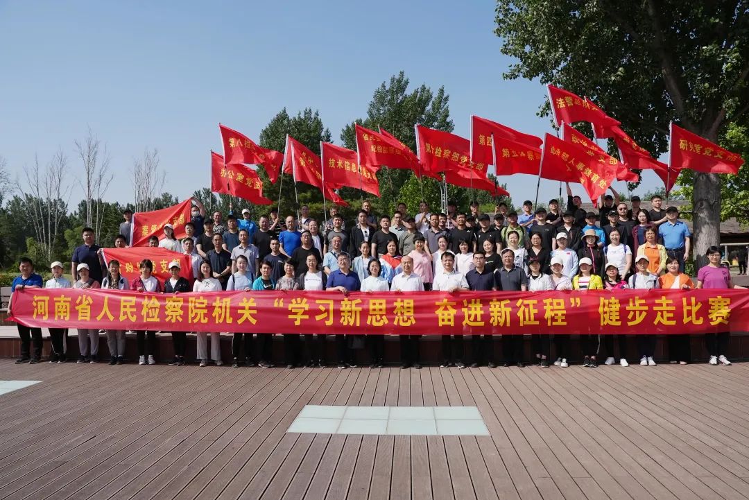 省檢察院機(jī)關(guān)舉行“學(xué)習(xí)新思想 奮進(jìn)新征程”健步走活動(dòng)